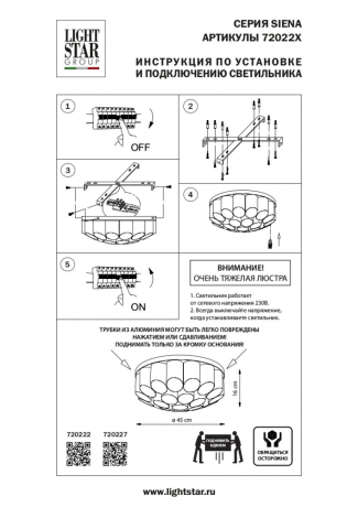 Потолочная люстра Lightstar Siena 720227 