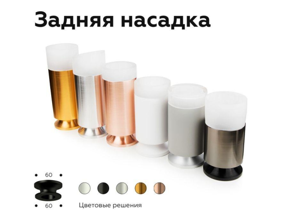 Насадка передняя для корпуса светильника с диаметром отверстия D60mm Ambrella light Diy Spot N6241 