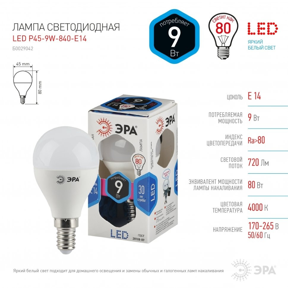 Светодиодная лампа Е14 9W 4000К (белый) Эра LED P45-9W-840-E14 (Б0029042) - фото 2