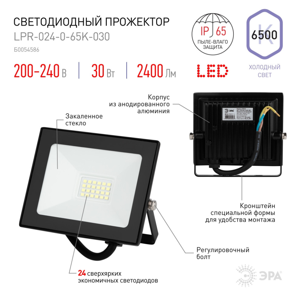 Прожектор светодиодный уличный Эра LPR-024-0-65K-030 (Б0054586), цвет черный - фото 4
