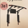Нарушена упаковка!  <847782> Турник Р 3в1 1 шт /черный/ 1 НК 004-0031-010
