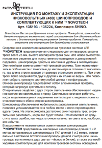 Токопровод для низковольтного шинопровода встраиваемого в ГКЛ и натяжной потолок Novotech SMAL 135221