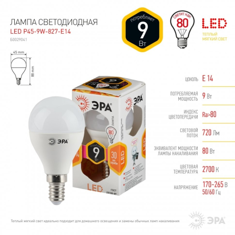 Лампа светодиодная ЭРА E14 9W 2700K матовая LED P45-9W-827-E14 Б0029041 