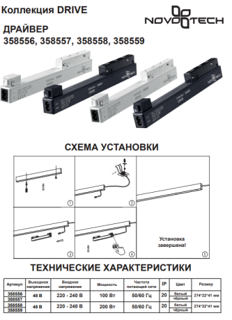 Блок питания Novotech Flum 358558 