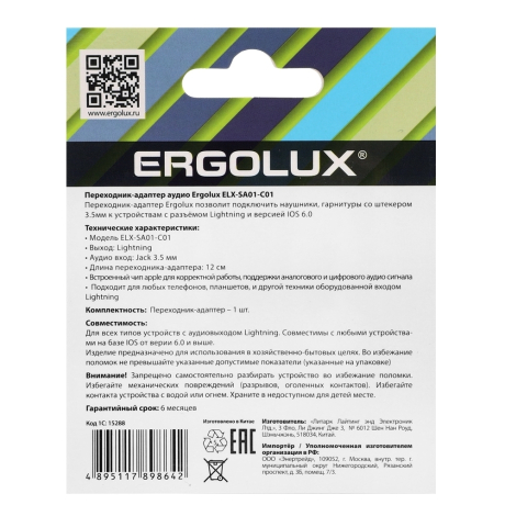 ERGOLUX ELX-SA02-C01 (Звуковой адаптер с чипом, 3.5мм-Type C, 12см, Белый, Блистер) (15289)