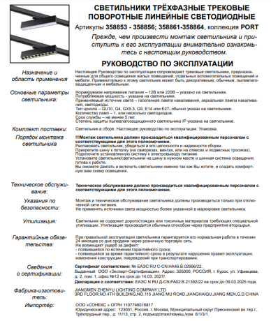 Трехфазный LED светильник 16W 4000К для трека Iter Novotech 358862 