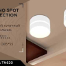 Накладной светильник Ambrella Light TN TN620