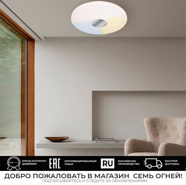 Потолочный светильник с пультом ДУ Seven Fires Липси 45439.45.90.77, цвет белый - фото 3