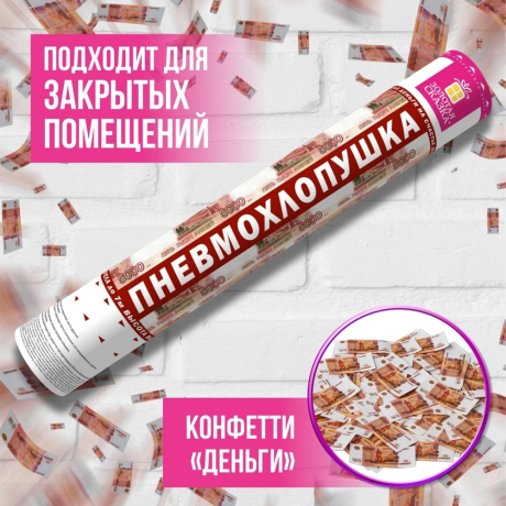 Нарушена упаковка!  <289234> Хлопушка пневматическая ЗОЛОТАЯ СКАЗКА "5000 рублей" 40см, наполнитель "купюры", 591479
