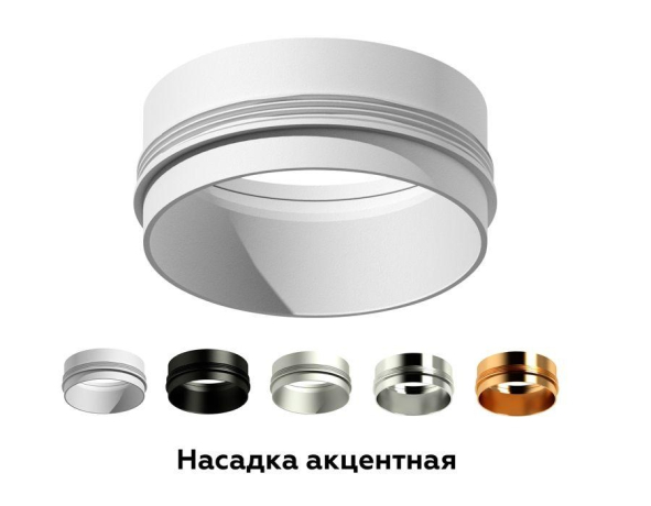 Насадка передняя для корпуса светильника с диаметром отверстия D60mm Ambrella light Diy Spot N6124 