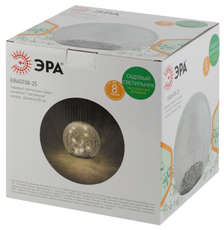 Садовый светильник Шар на солнечной батарее Эра -25 (228539)
