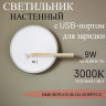 Настенный светильник от Lustrof 763438-681885 