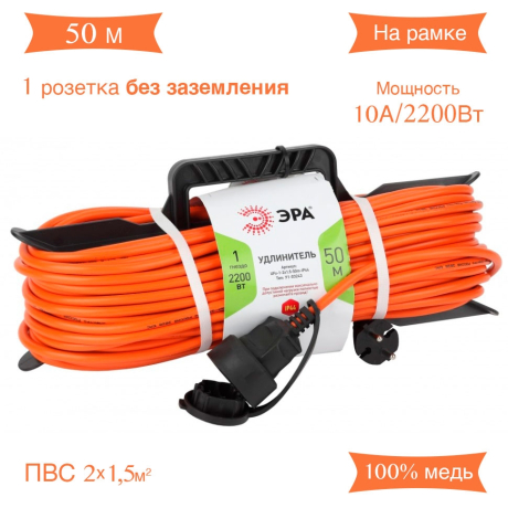 Удлинитель силовой ЭРА -1-2x1.5-50m-IP44 248021