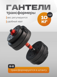 Нарушена упаковка!  <847765> Гантель Р 10,0 кг 1 шт /черно-красный/ 1 001-0010-001