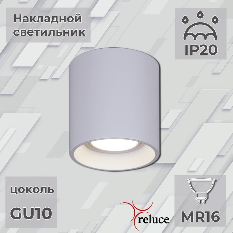 Накладной светильник Reluce 16123-9.5-001 GU10 WT (1424233), цвет белый - фото 1