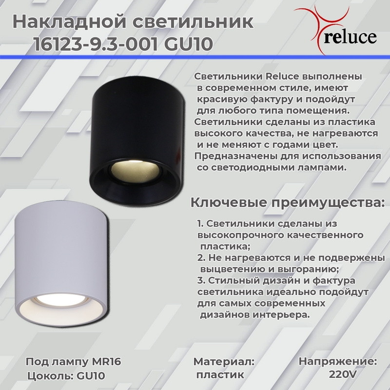 Накладной светильник Reluce 16123-9.5-001 GU10 WT (1424233), цвет белый - фото 2