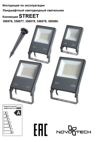 Стержень наземный Novotech Armin 358580 