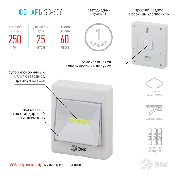 Настенный светодиодный светильник ЭРА SB-606 Б0033747 281₽