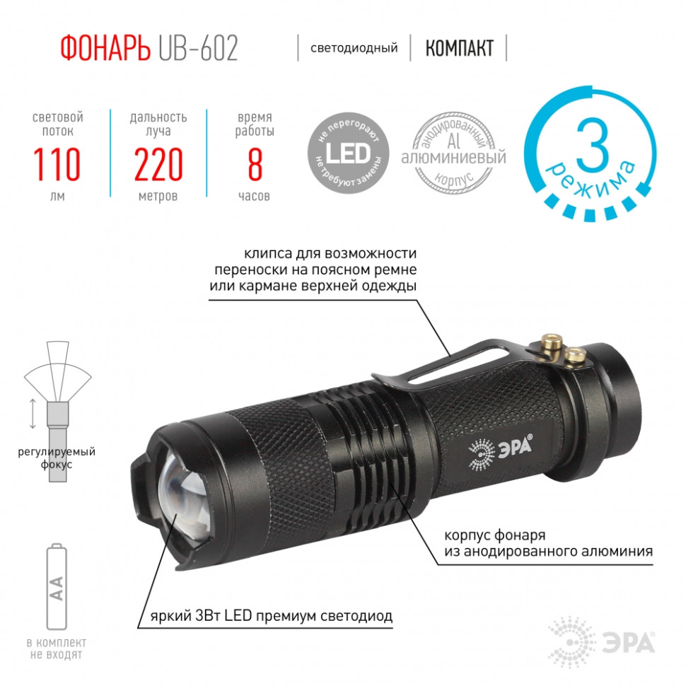 Ручной светодиодный фонарь ЭРА от батареек 90х24 110 лм UB-602 Б0027826, цвет черный - фото 2